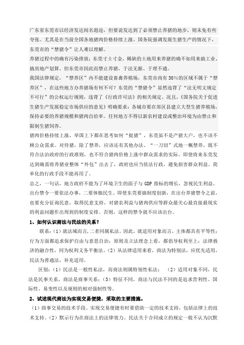 双学位商法复习文档