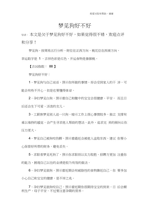 梦见狗好不好