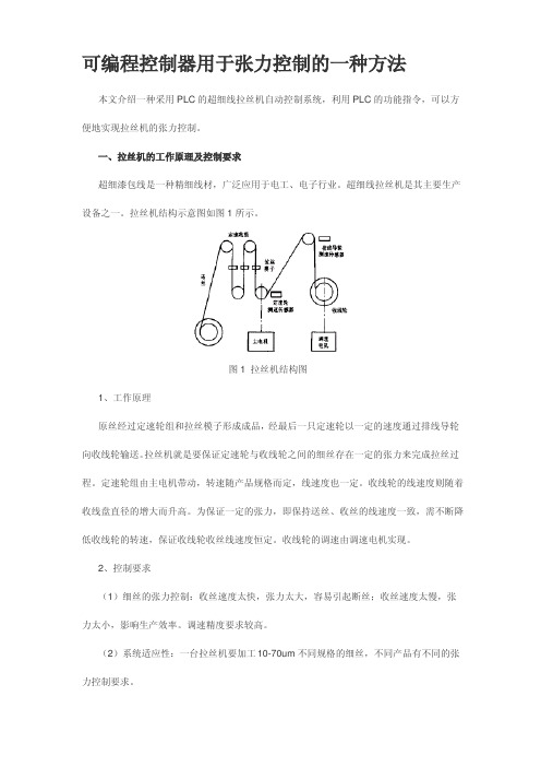 拉丝机工作原理