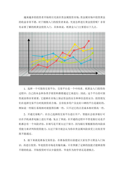 纸黄金入门,可以把握的投资理财