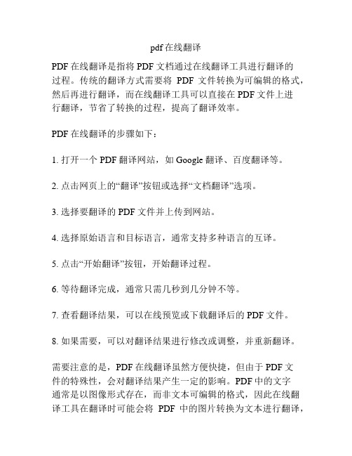 pdf在线翻译