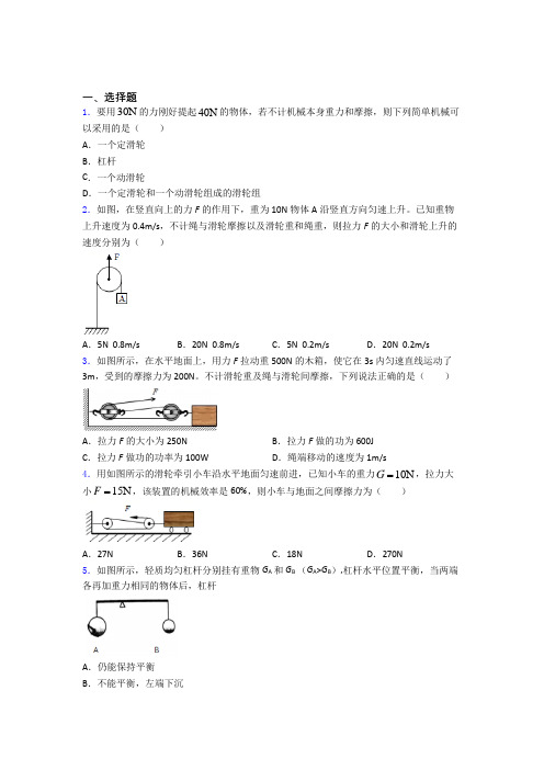 初二物理第二学期 功和机械能单元达标测试综合卷学能测试试卷