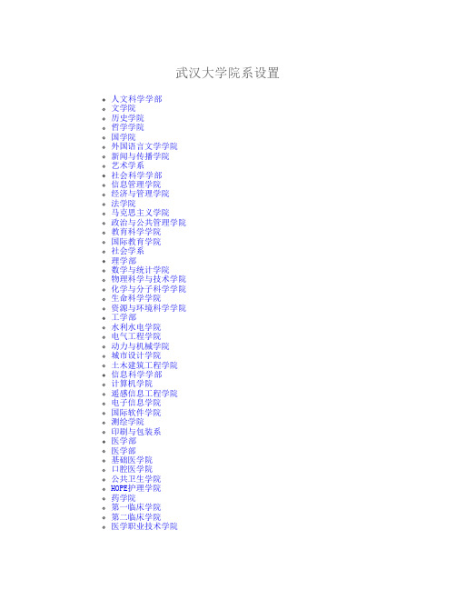 武汉大学院系设置