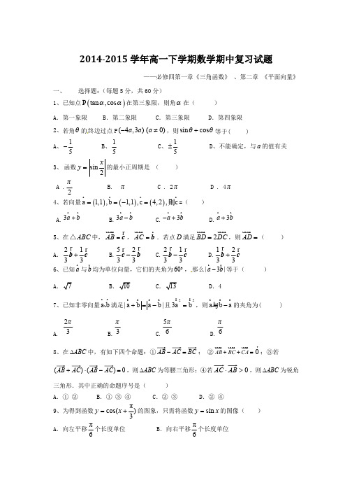 2014-2015学年高一下学期数学试题