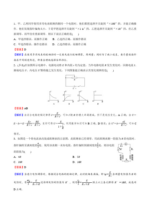 高二物理寒假作业同步练习题：闭合电路欧姆定律和多用电表