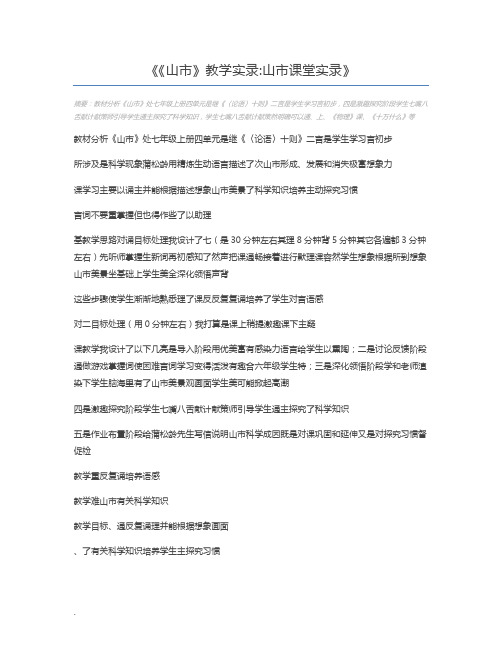 《山市》教学实录山市课堂实录