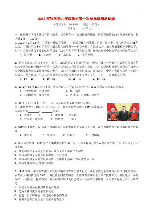 江苏省泰州中学附属初中九年级政治第一次考试试题(无答案) 新人教版