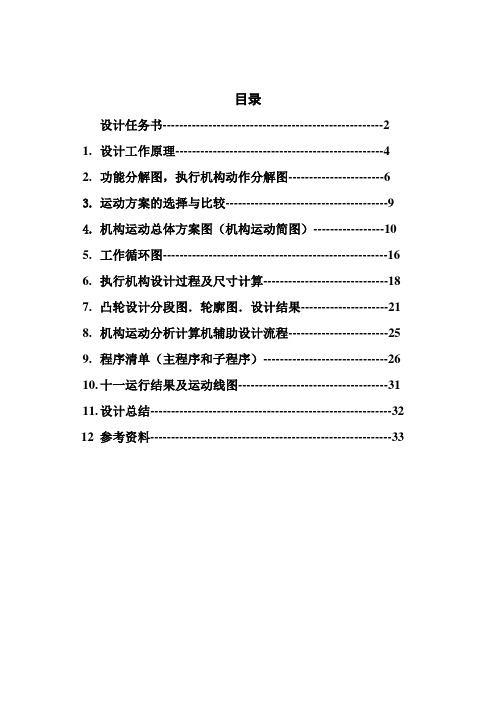 机械原理课程设计_1