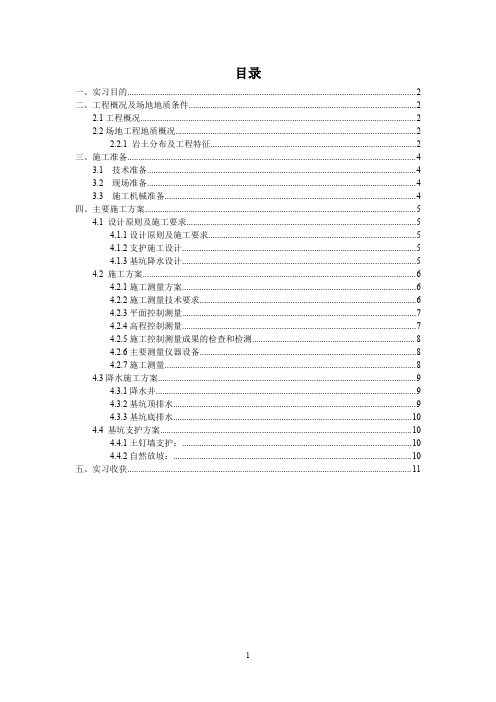 勘查技术与工程毕业实习报告