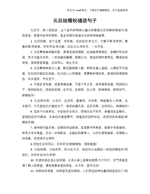 元旦结婚祝福语学习句子