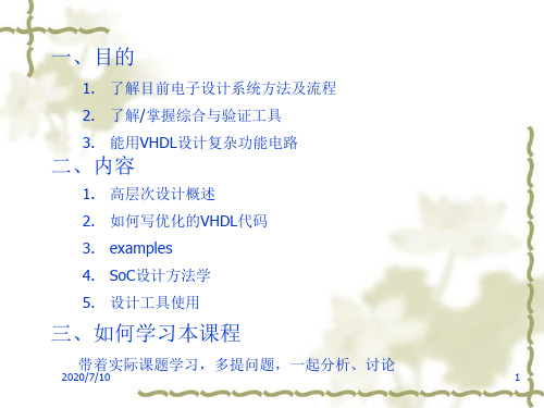 硬件描述语言VHDL及其应用