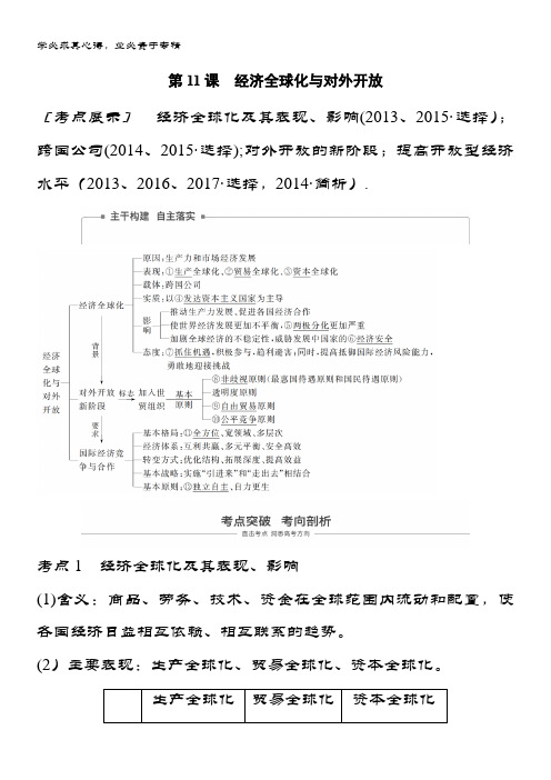 2019届政治江苏专版讲义第四单元 发展社会主义市场经济 第11课 含答案