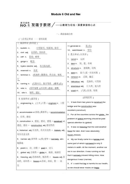 2020版高考英语新创新一轮复习外研版讲义：必修3Module6OldandNew含答案