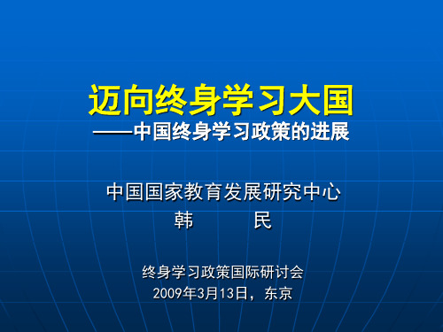 中国教育发展概况PPT精品文档52页