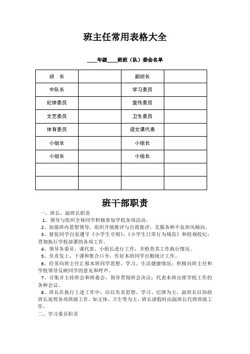 班主任常用表大全