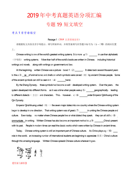 19年中考英语真题 分类 专题19.1 短文填空(首字母填空)(第02期)(解析版)