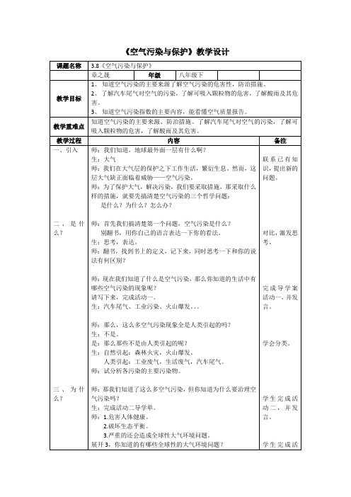 浙教2011版科学八年级下册《第3章 空气与生命 第8节 空气污染与保护》_1