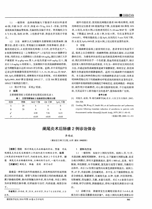 阑尾炎术后肠瘘2例诊治体会