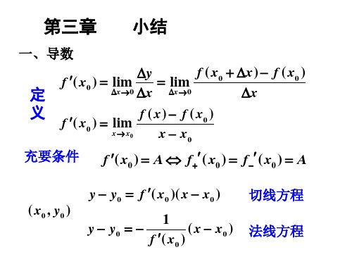 经济数学基础     微积分    第三章习题解答