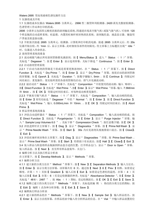 高效液相色谱仪操作方法