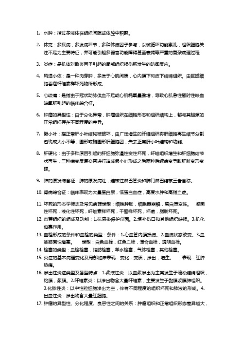 病理学复习讲义