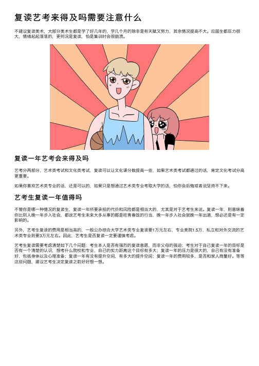 复读艺考来得及吗需要注意什么