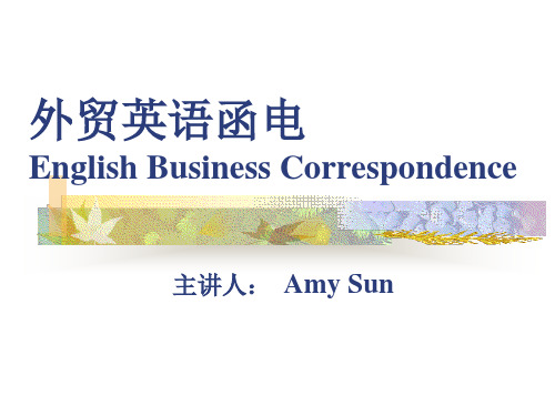 Good外贸英语函电书信格式