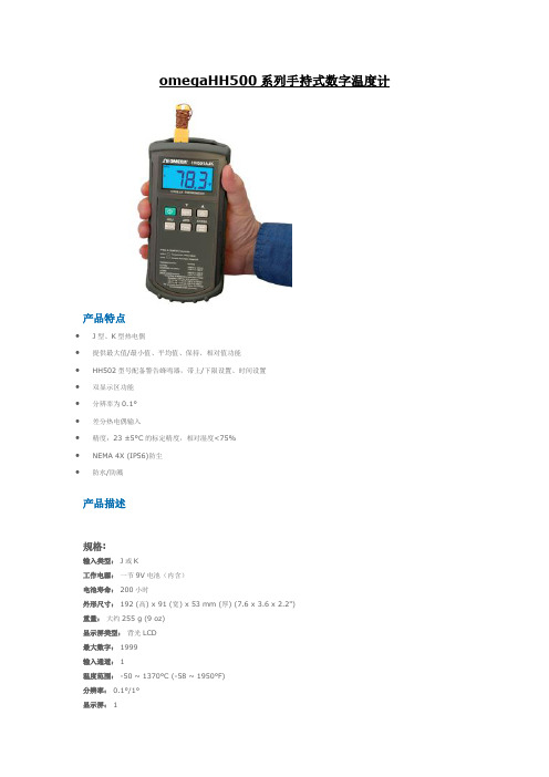 omegaHH500系列手持式数字温度计