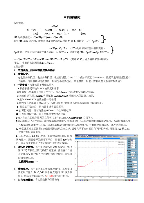 中和热的测定