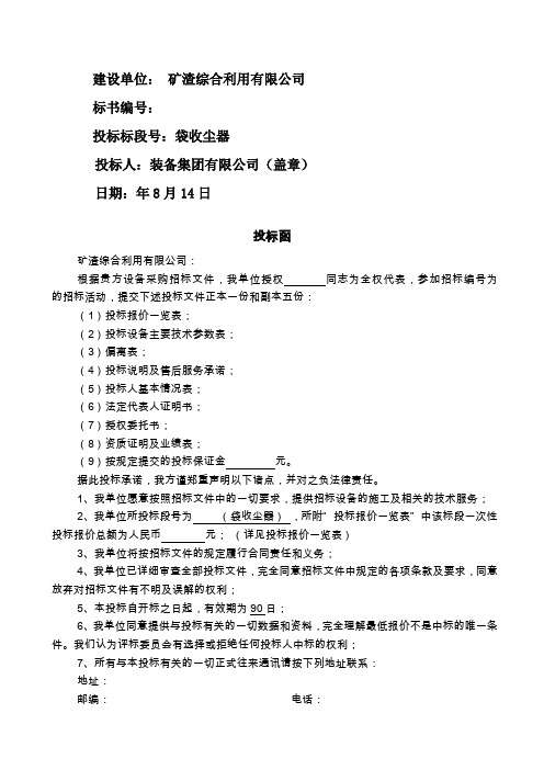 矿渣综合利用有限公司二期年产120万吨矿粉线袋收尘器标书