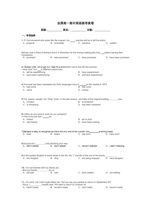 全国高一高中英语高考真卷带答案解析
