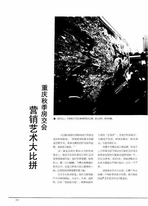重庆秋季房交会 营销艺术大比拼