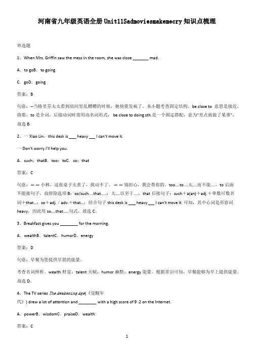 河南省九年级英语全册Unit11Sadmoviesmakemecry知识点梳理