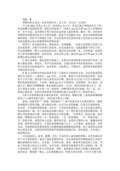 婚礼认亲改口主持词怎么写