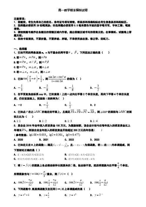 (8份试卷合集)2019-2020学年盐城市数学高一第一学期期末教学质量检测模拟试题