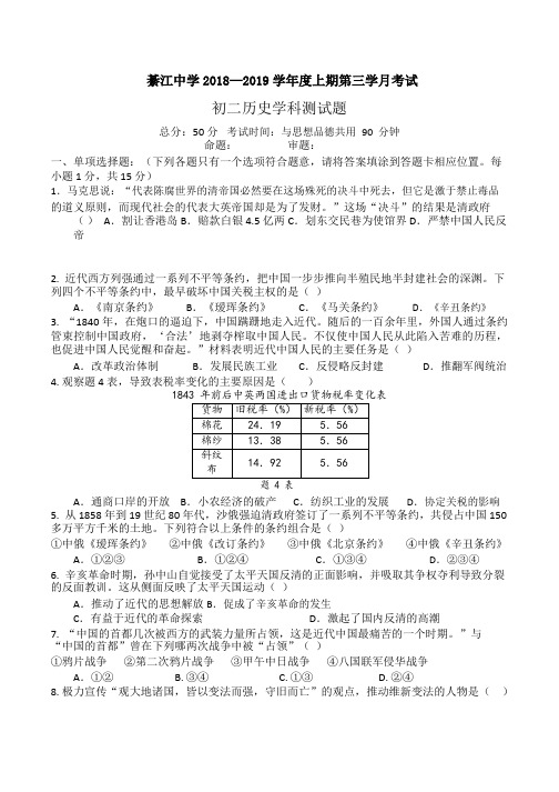 [首发]重庆市綦江中学2018-2019学年八年级上学期第三学月考历史试题