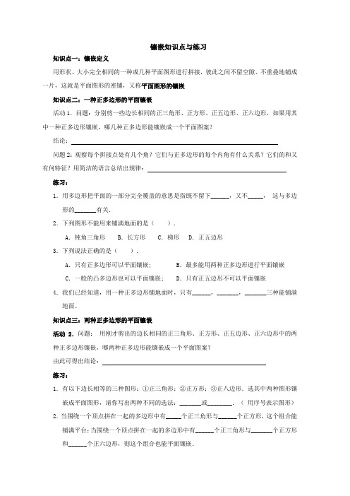 人教版初二数学上册镶嵌知识点与练习