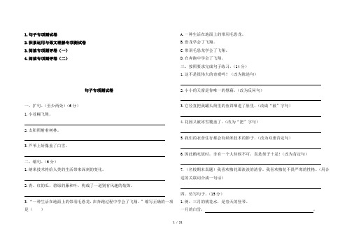 最新部编版四年级下册语文期末专项测试卷共4套