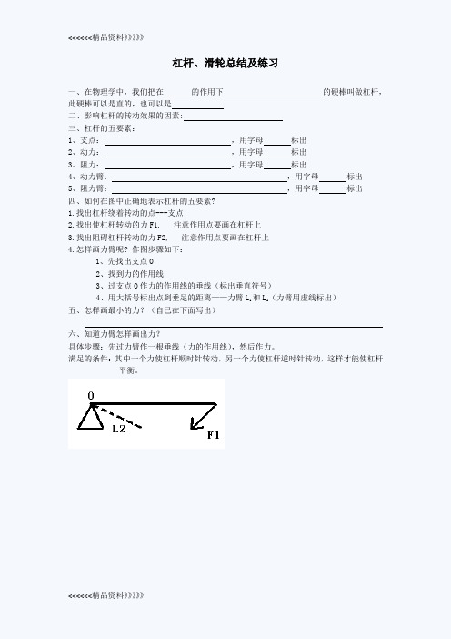 八年级杠杆和滑轮复习题doc资料