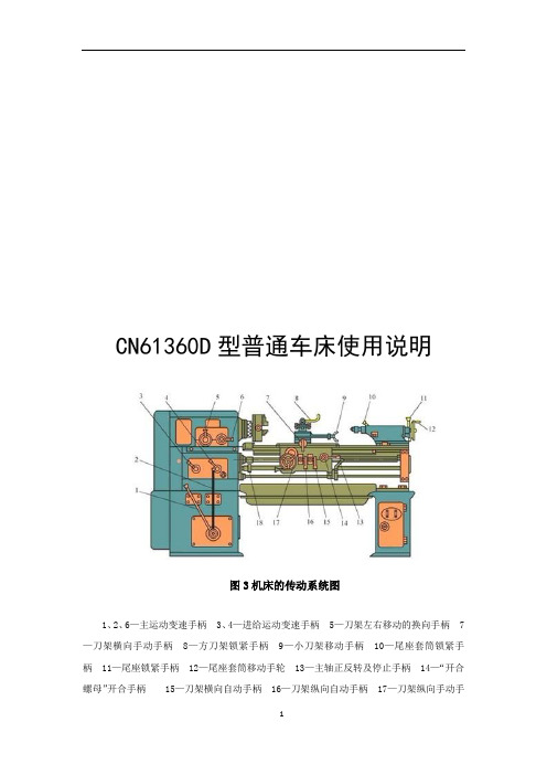 CN6136型车床使用说明书