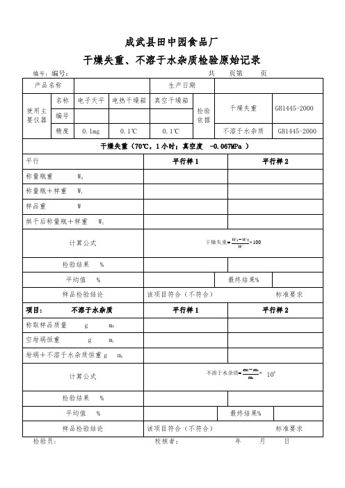 绵白糖检验原始记录知识分享