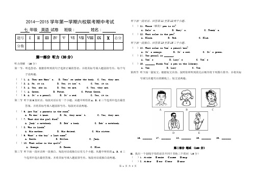 2014-2015七年级(上)英语期中联考卷