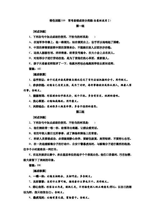 2018-2019学年高中新创新一轮复习语文：特色训练110 