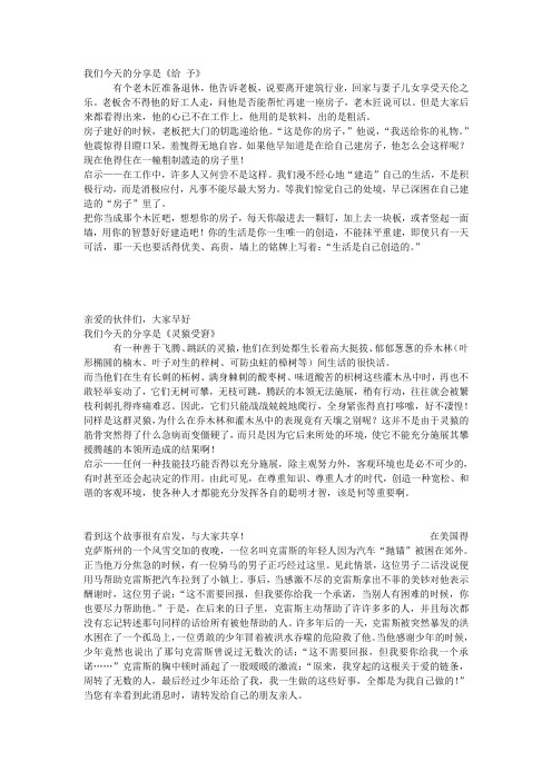 故事分享2013