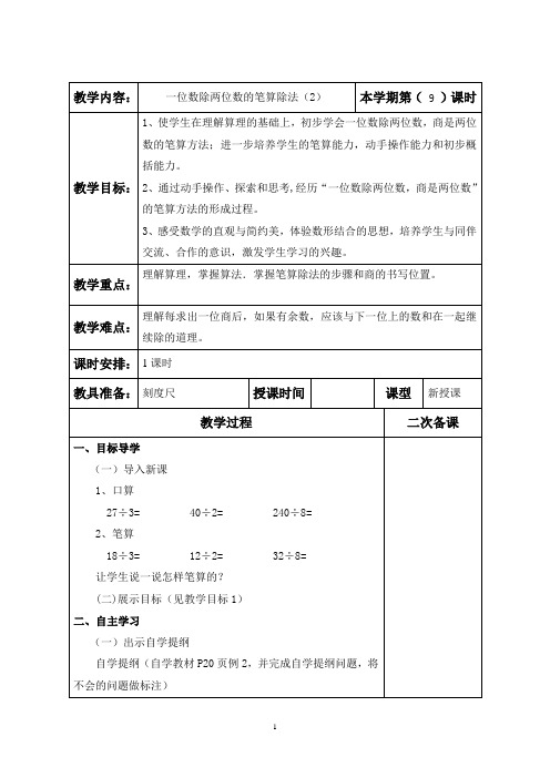 人教版数学第三周教案