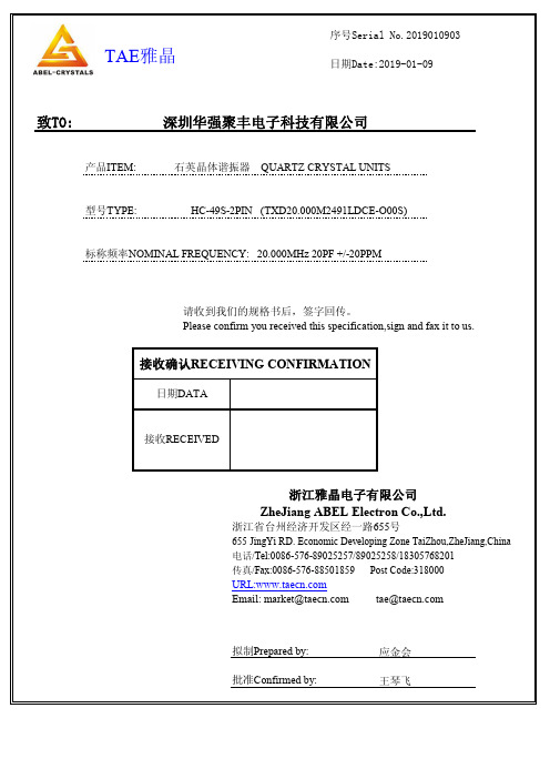 石英晶体谐振器HC-49S-2PIN说明书