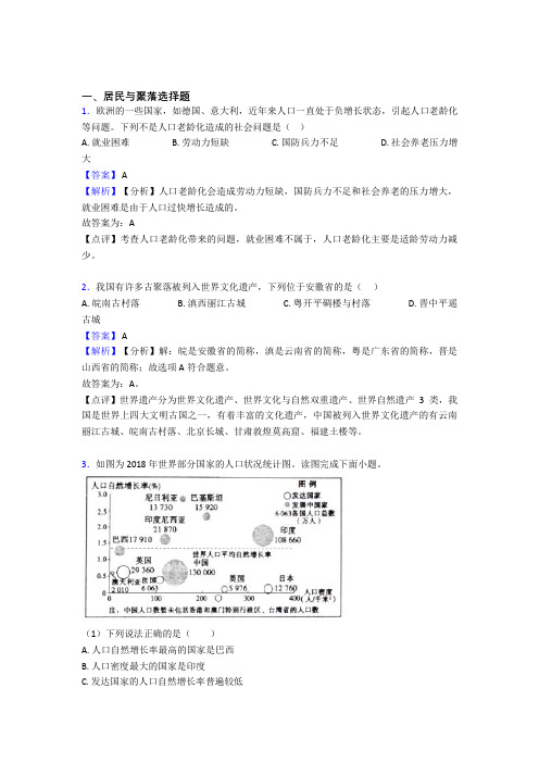 泰州市初中地理试卷分类汇编居民与聚落(含答案)