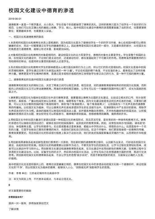 校园文化建设中德育的渗透