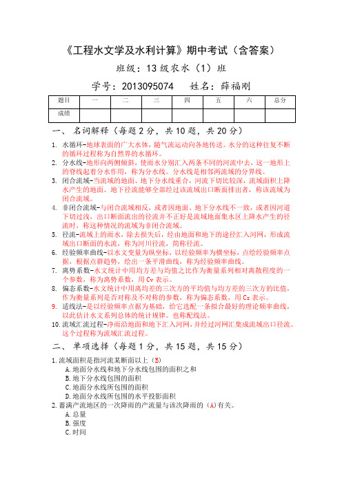 工程水文学及水利计算