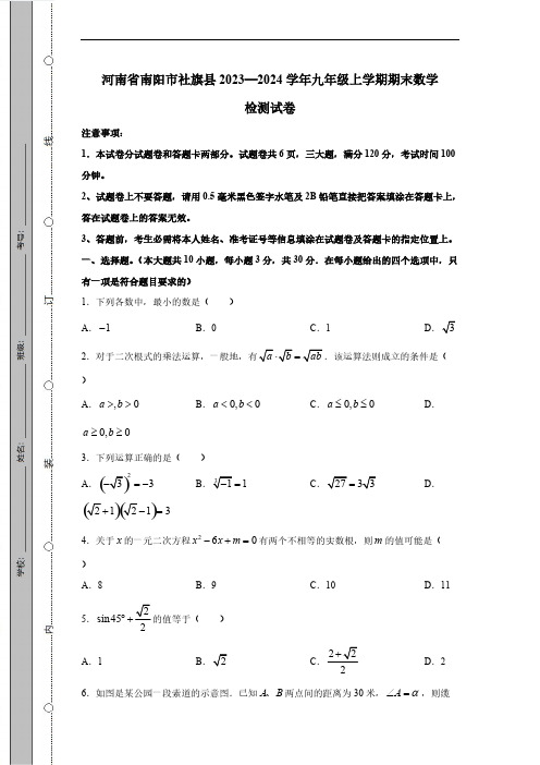 河南省南阳市社旗县2023-2024学年九年级上学期期末数学检测试卷(有答案)